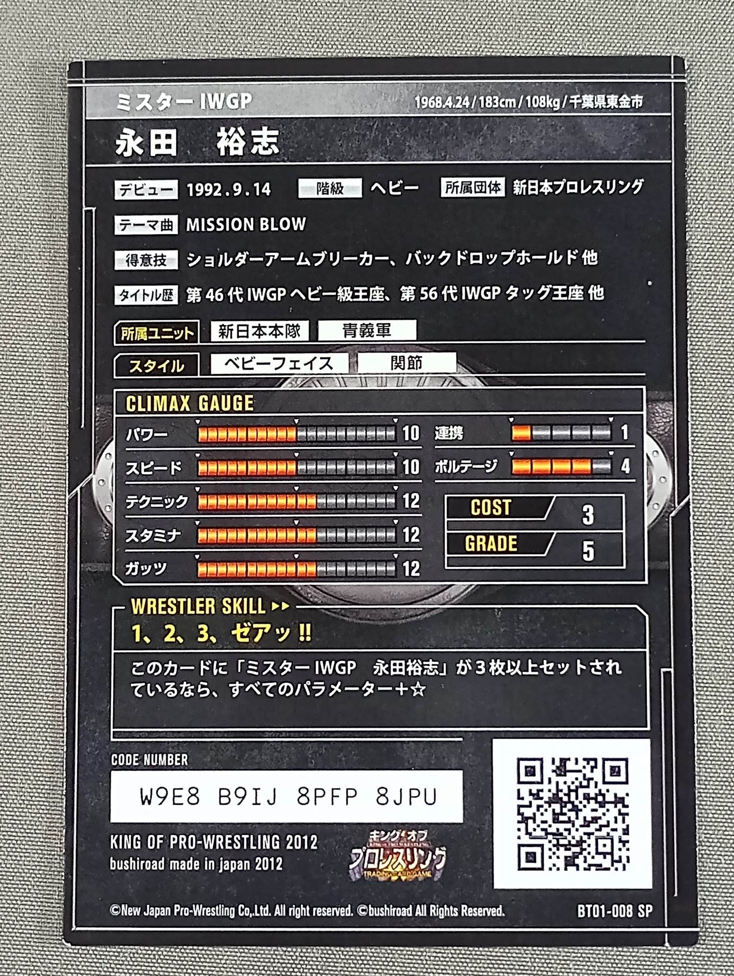 永田裕志 / ミスターIWGP 箔押しサイン SPカード