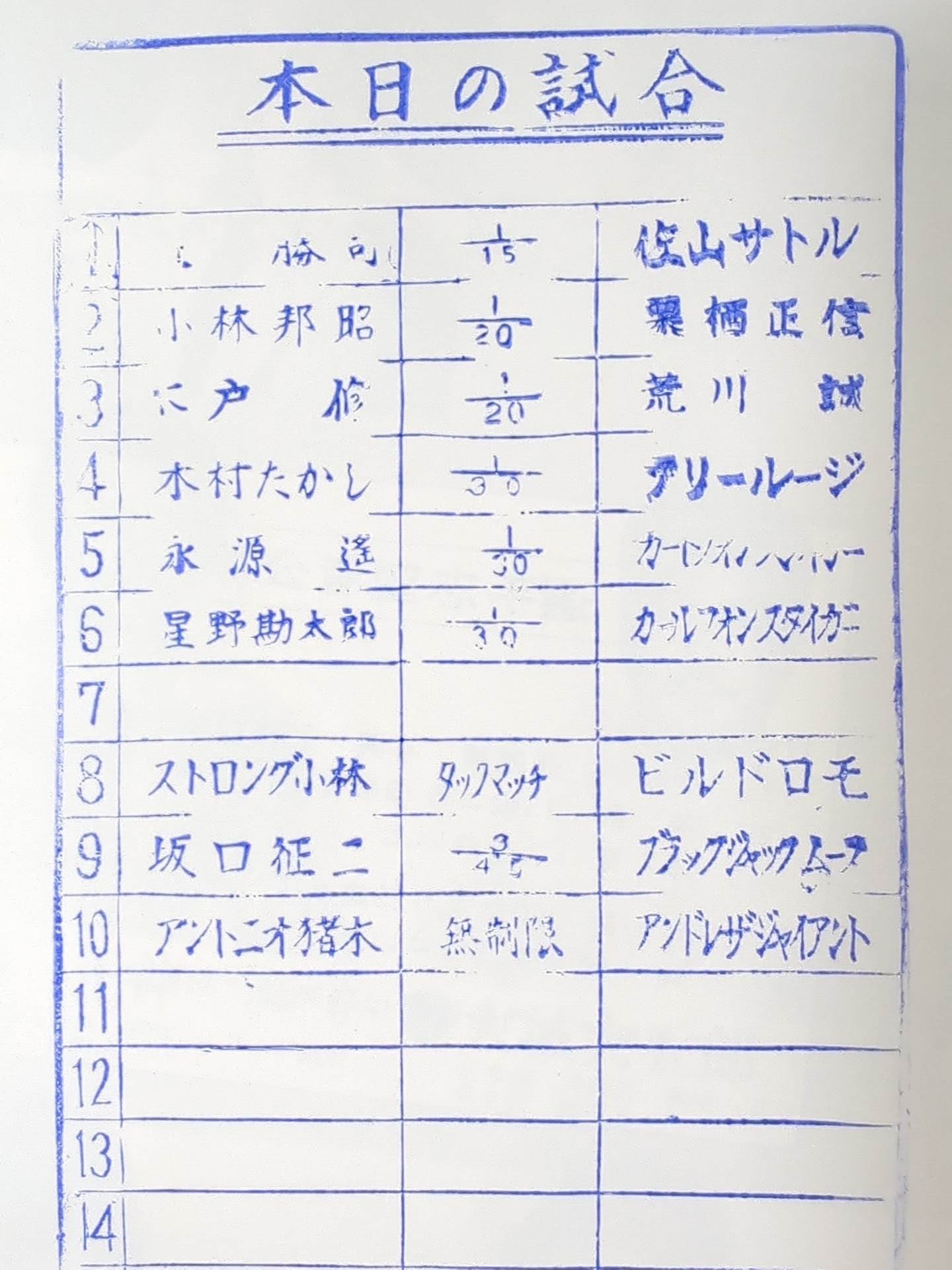 ★ Inoki vs Andre 3rd Single ★ 76 Fighting Spirits Series