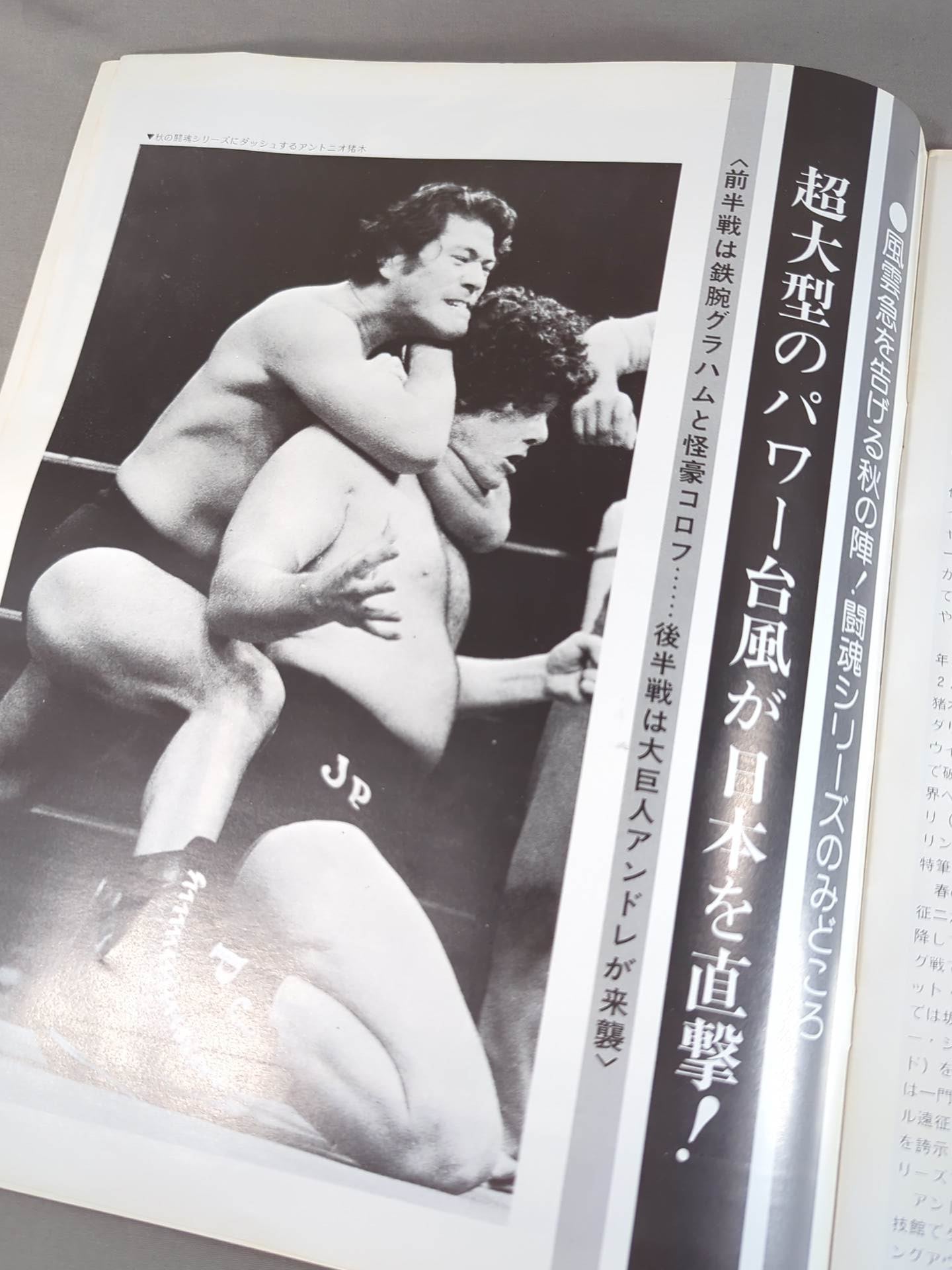 ★ Inoki vs Andre 3rd Single ★ 76 Fighting Spirits Series