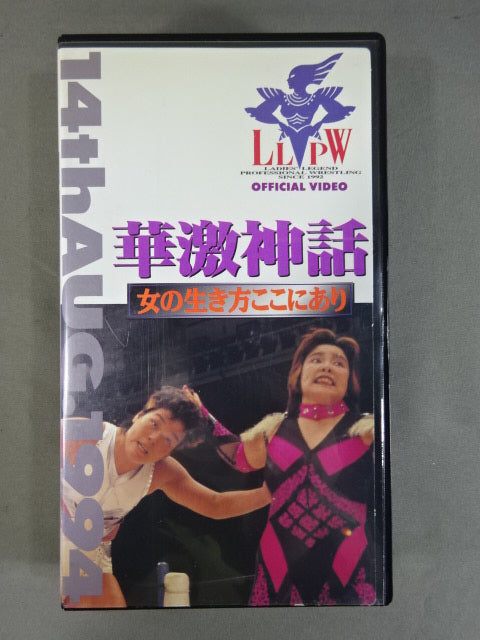 ★LLPW旗揚げ2周年記念興行★ 華激神話【女の生き方ここにあり】