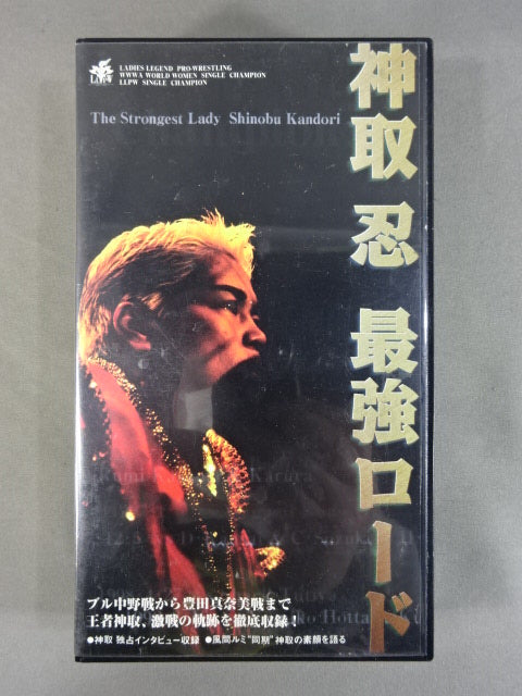 Shinobu Kandori Strongest Road