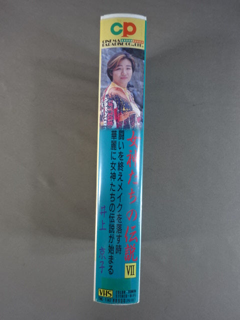 The Legend of the Goddesses V. Kyoko Inoue