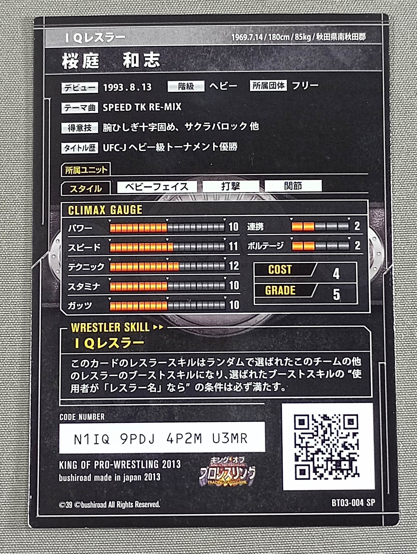 桜庭和志 / IQレスラー 箔押しサイン SPカード