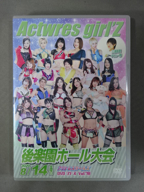 アクトレスガールズ DVDシリーズ Vol.78 後楽園ホール大会 – 闘道館