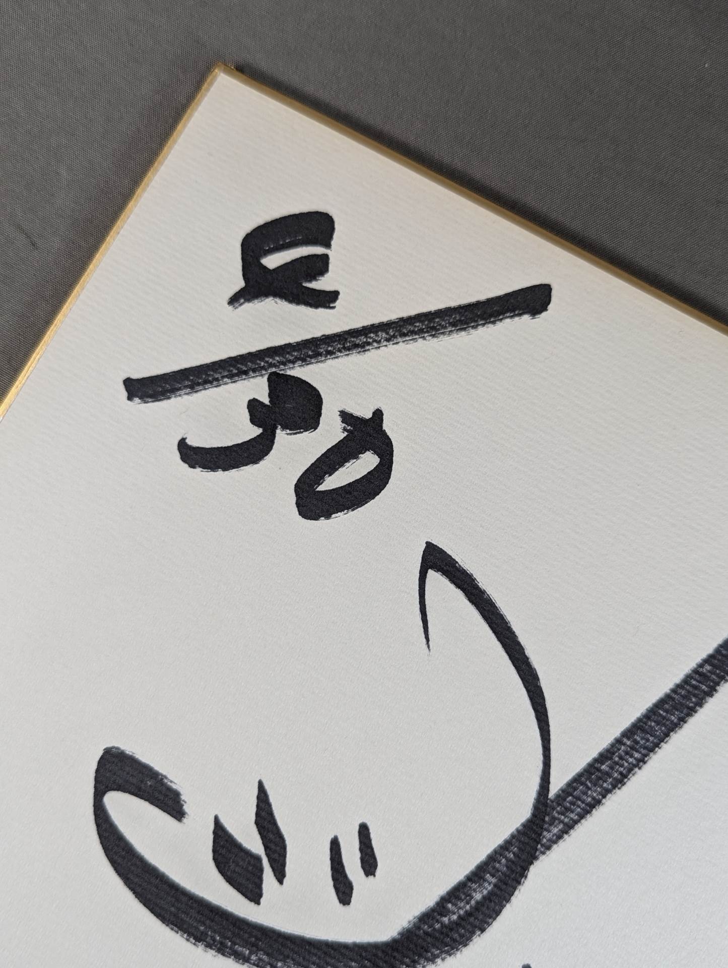 ジャンボ鶴田(横書き2段)