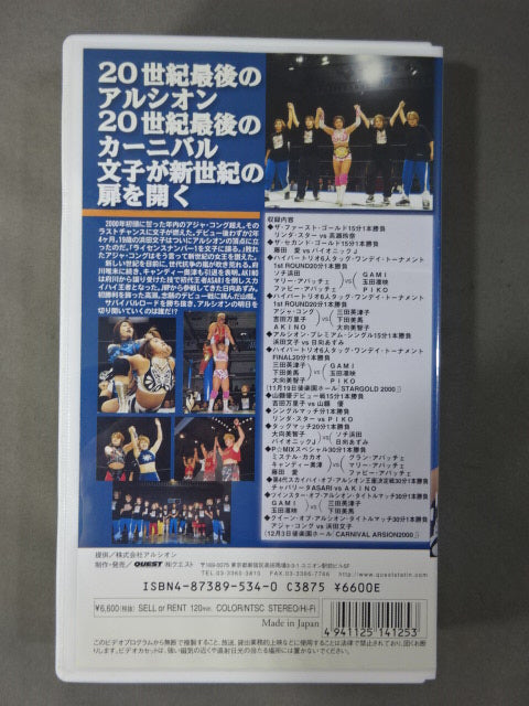 2000 8th CARNIVAL ARSION 2000