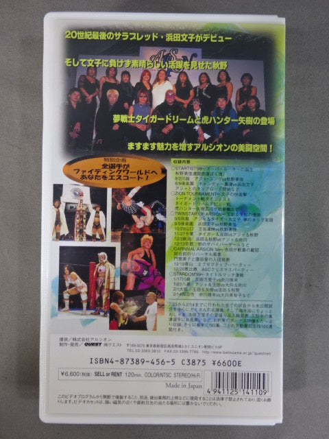 1999 2nd COMPLETE ARSION Vol.2