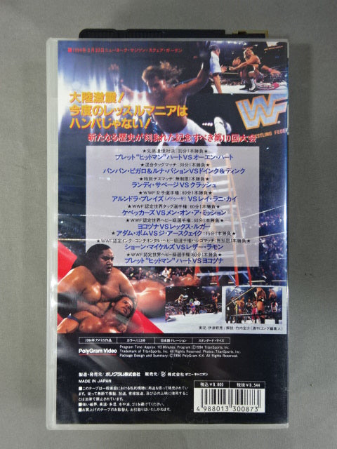 レッスルマニア10 ★世紀の三ツ巴世界戦 ヒットマンvsヨコヅナvsルガー★