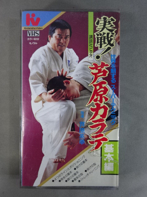 Combat! KARATE Ashihara Basics: Super Techniques to Conquer the World