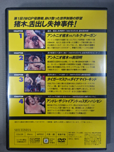 燃えろ!新日本プロレス vol.1