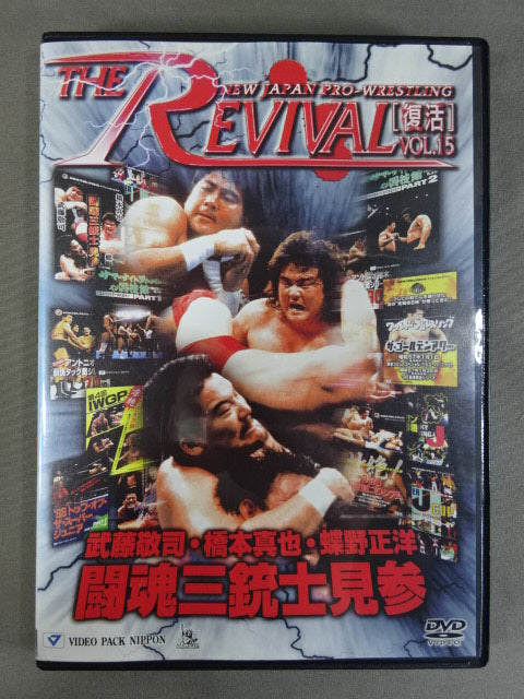 Muto Keiji  and Shinya Hashimoto ・Masahiro Chono  The Three Musketeers THE REVIVAL Vol.15