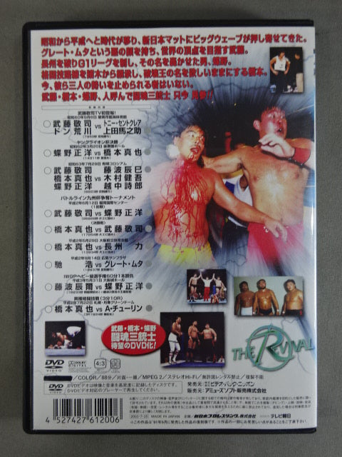 Muto Keiji  and Shinya Hashimoto ・Masahiro Chono  The Three Musketeers THE REVIVAL Vol.15