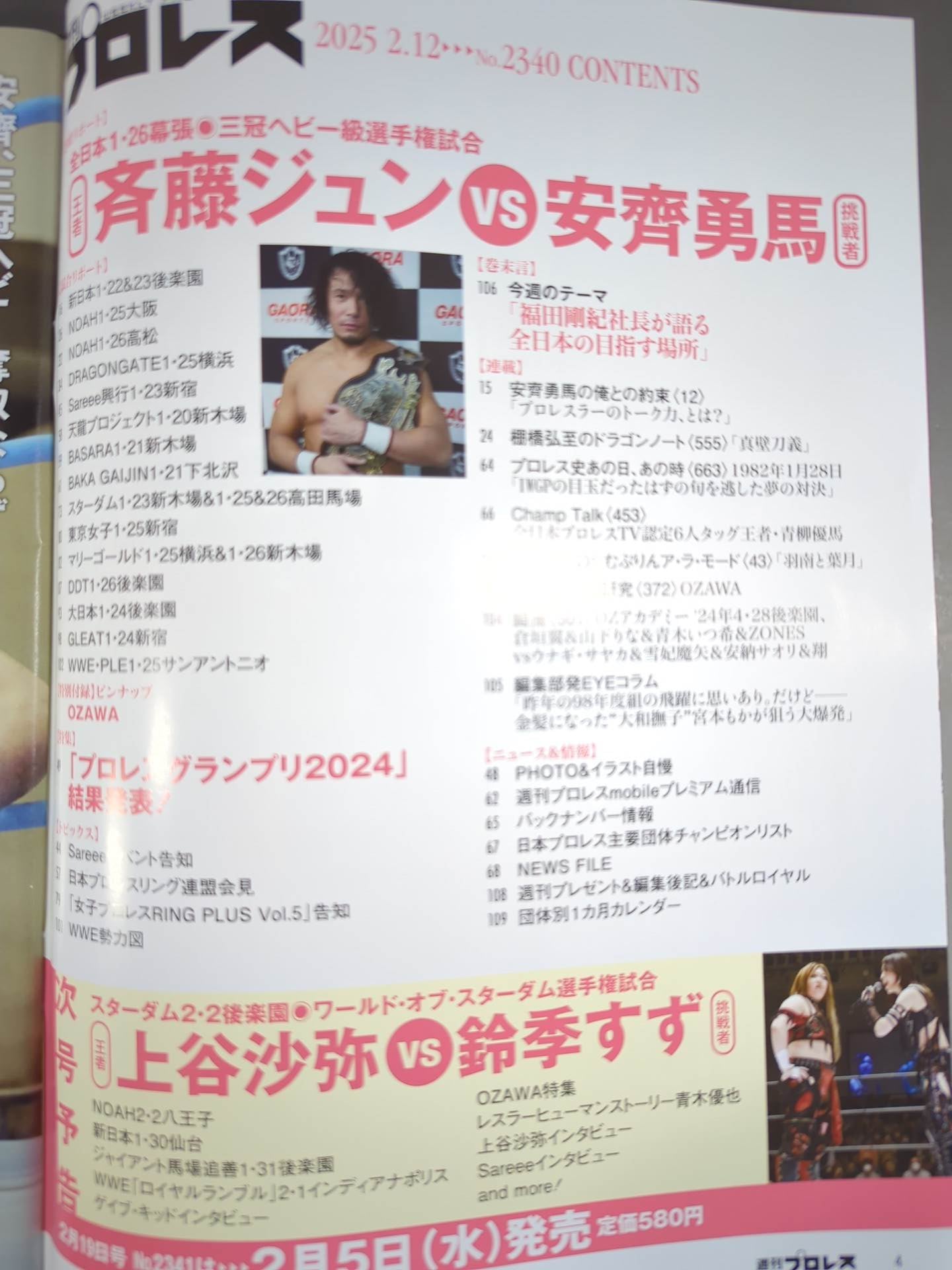 週刊プロレス2340