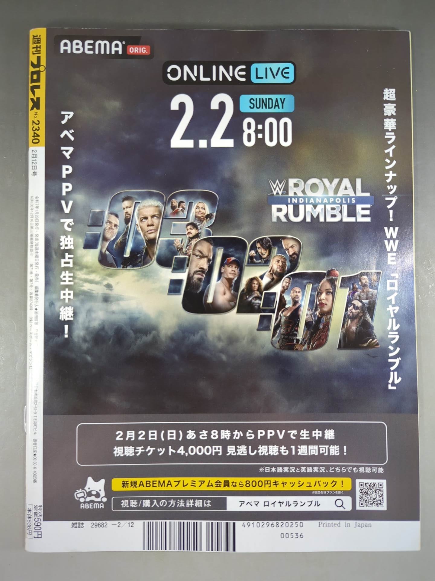 週刊プロレス2340