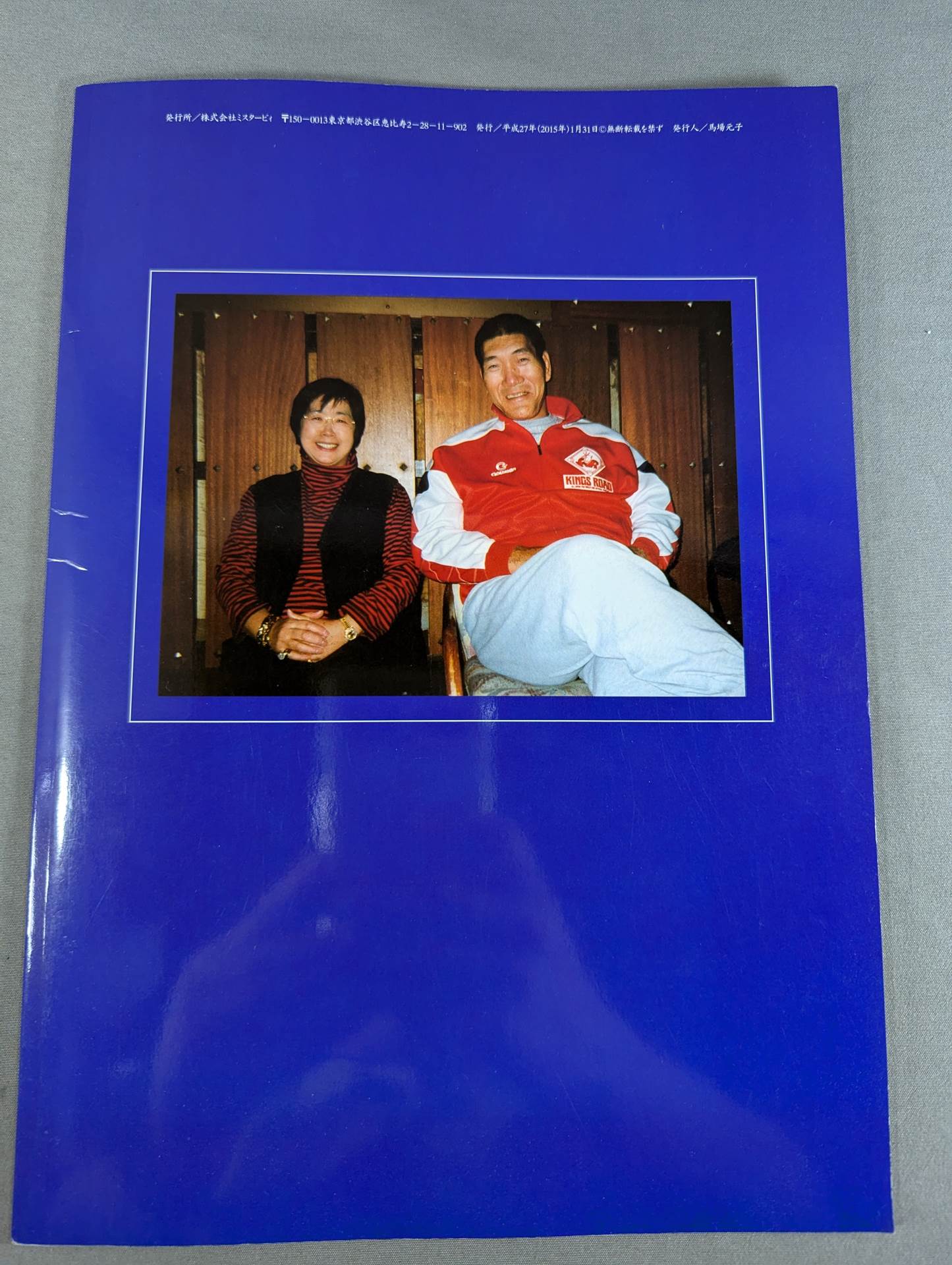 Giant Baba 17th Remembrance Good Entertainment The royal road is forever.