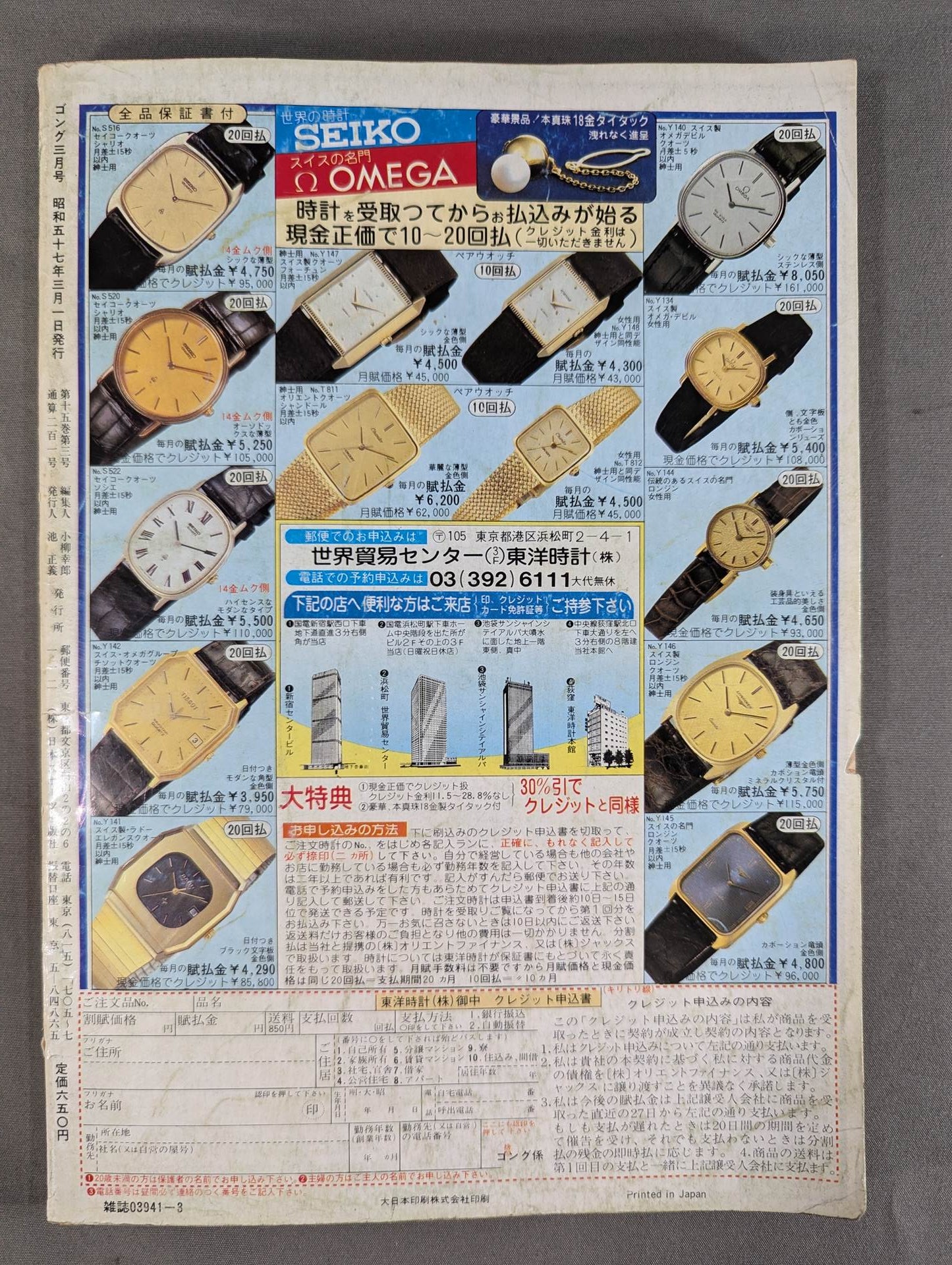 月刊ゴングVol.15 No.3