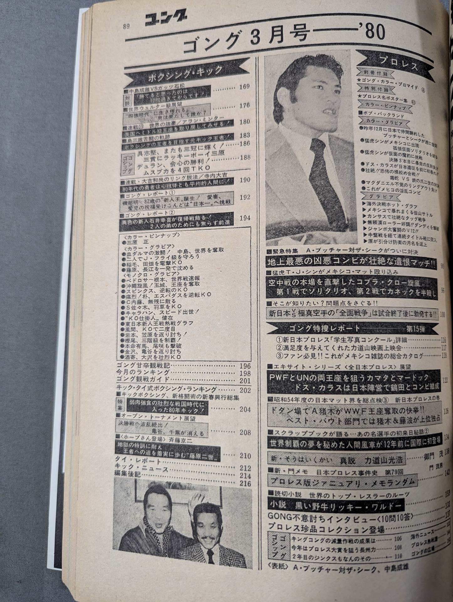 月刊ゴングVol.13 No.3