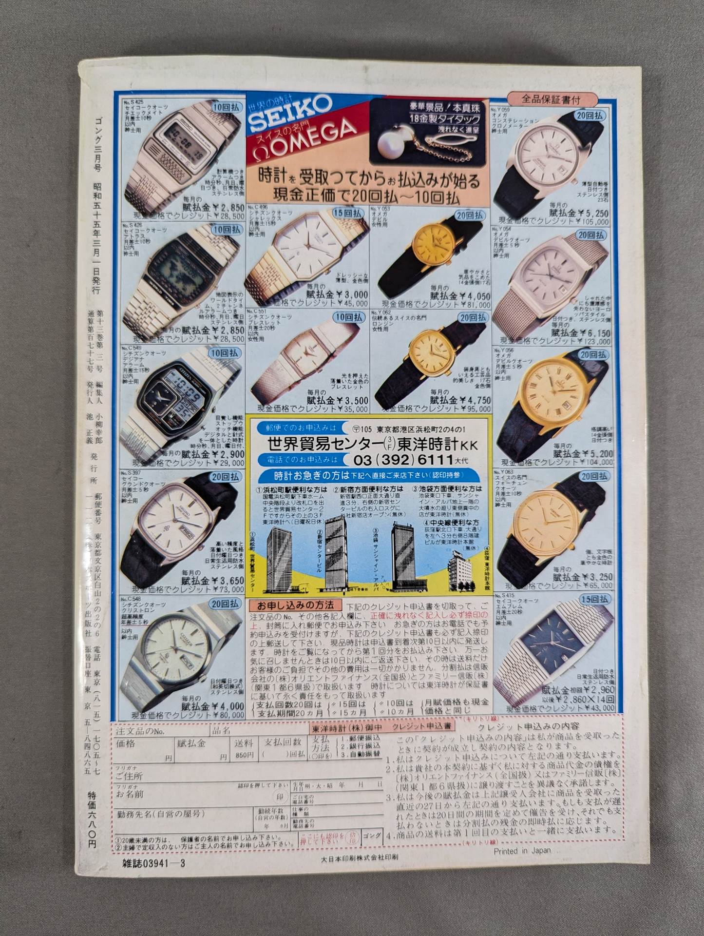 月刊ゴングVol.13 No.3