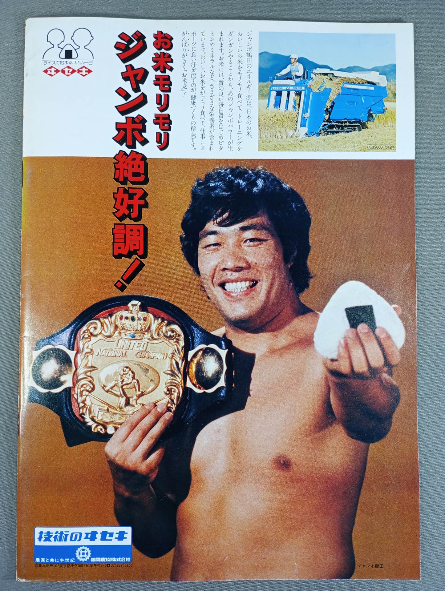 80世界最強タッグ決定リーグ戦