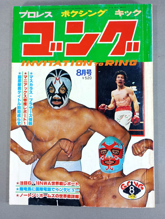 Monthly Gong Vol.11 No.10