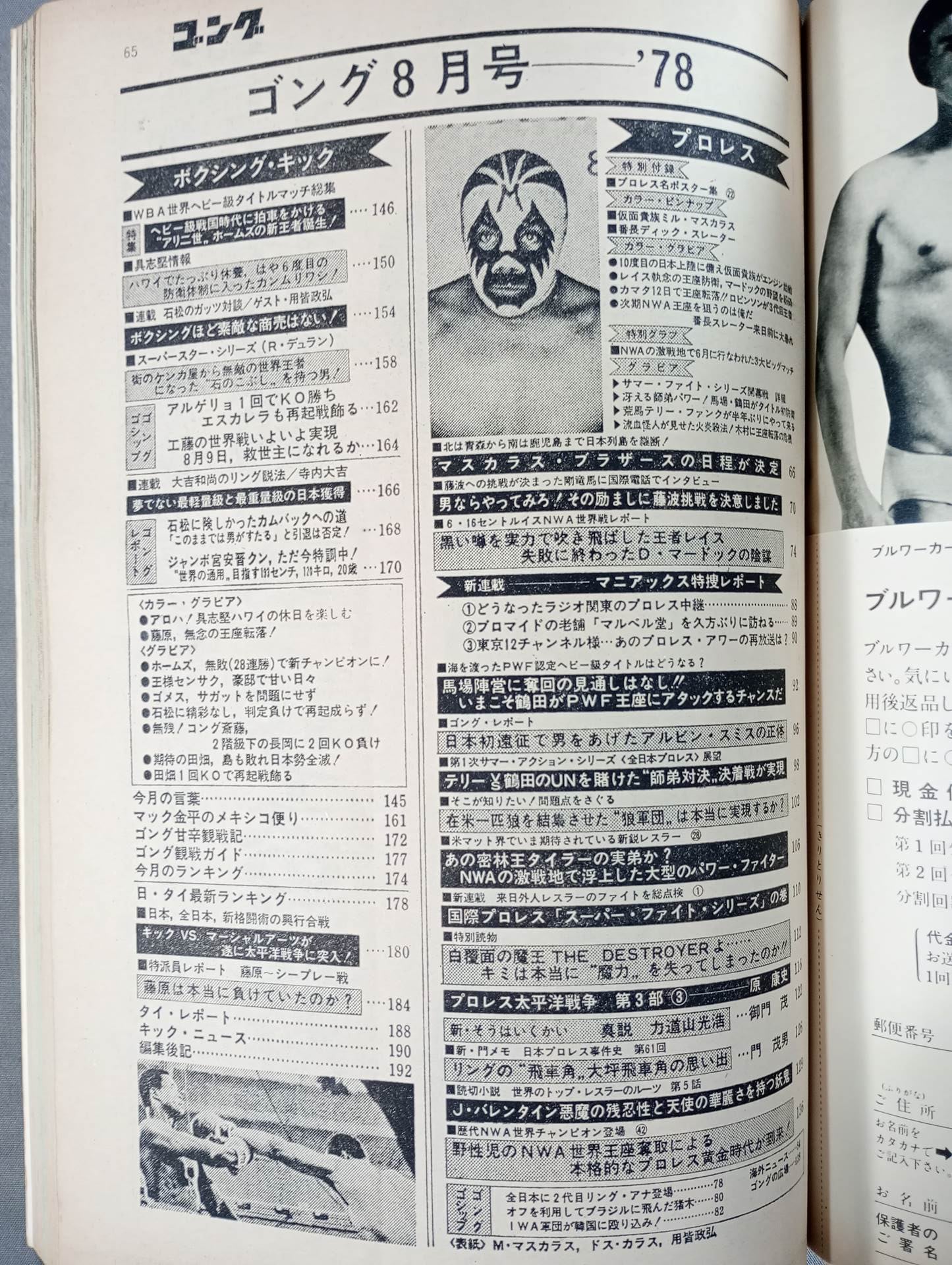 月刊ゴングVol.11 No.10