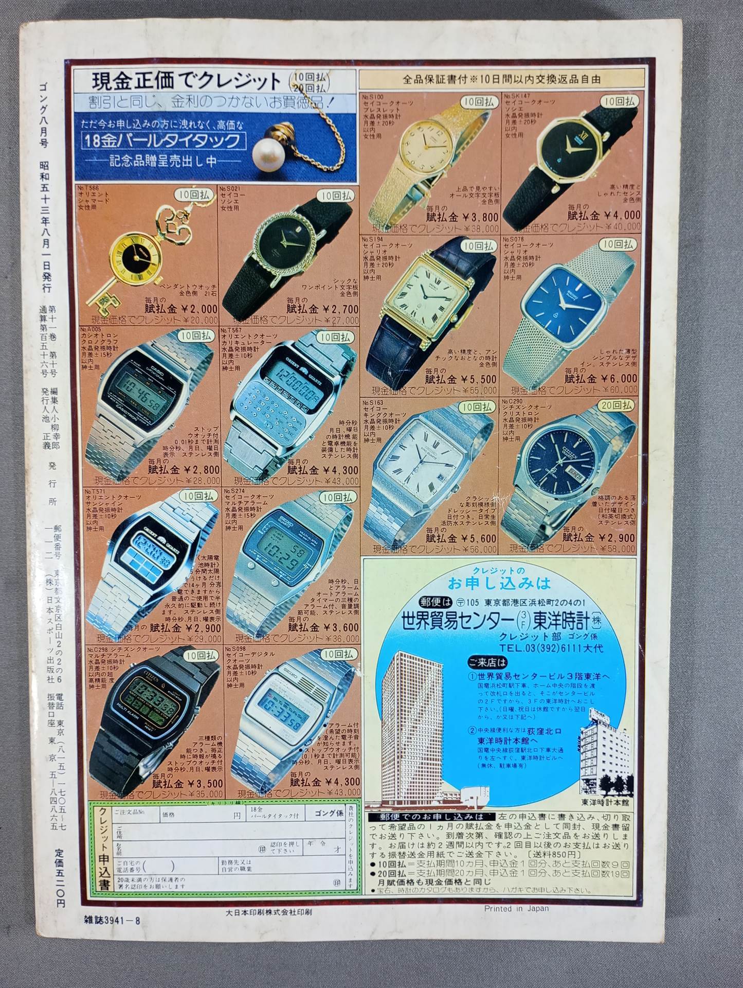 月刊ゴングVol.11 No.10