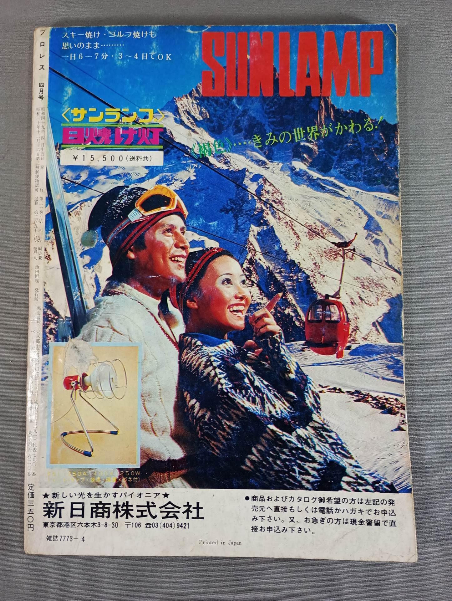 月刊プロレス 1974年4月号