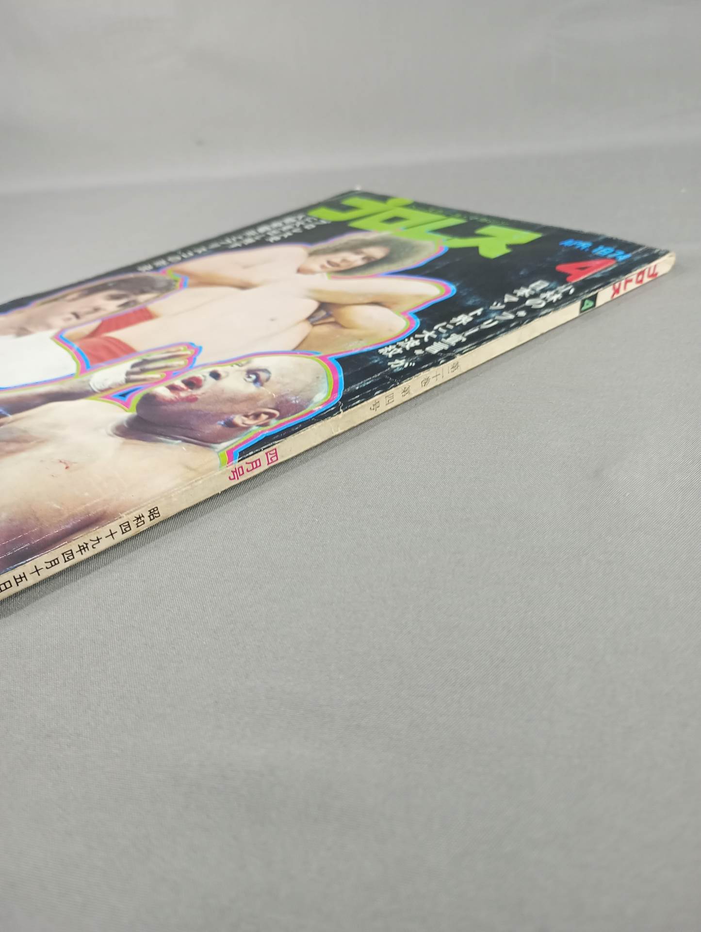 月刊プロレス 1974年4月号