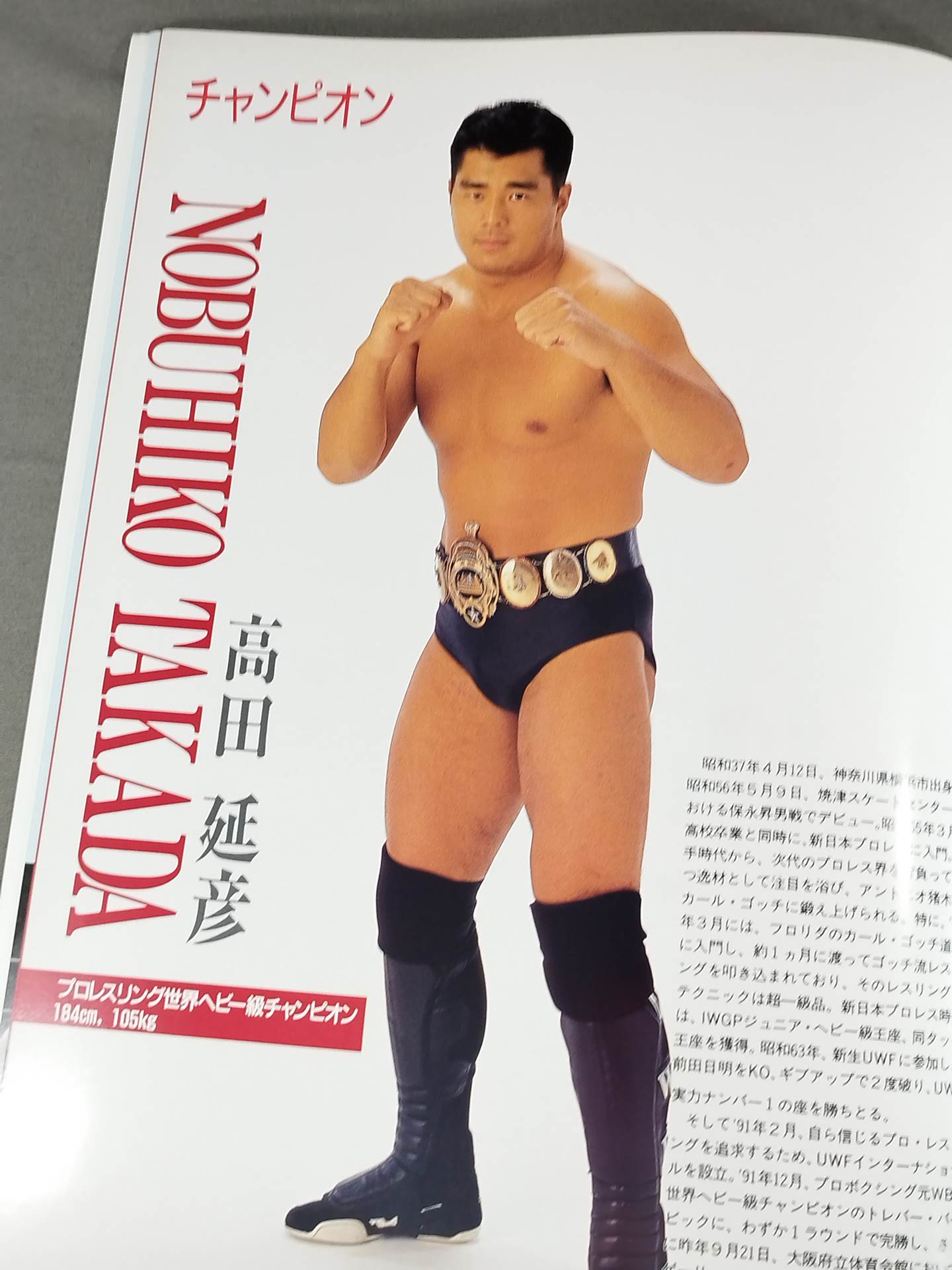 ★高田vsベイダー 初戦★ PRO-WRESTLING WORLD HEAVY WEIGHT CHAMPIONSHIP