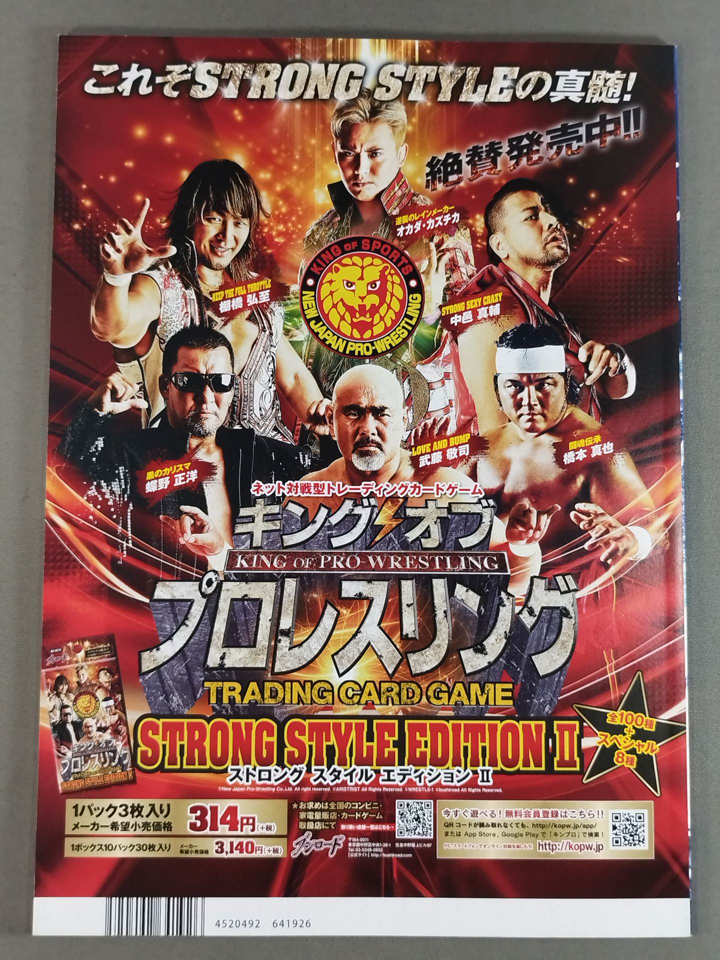 NJPW OFFICIAL MAGAZINE 2014 Vol.7