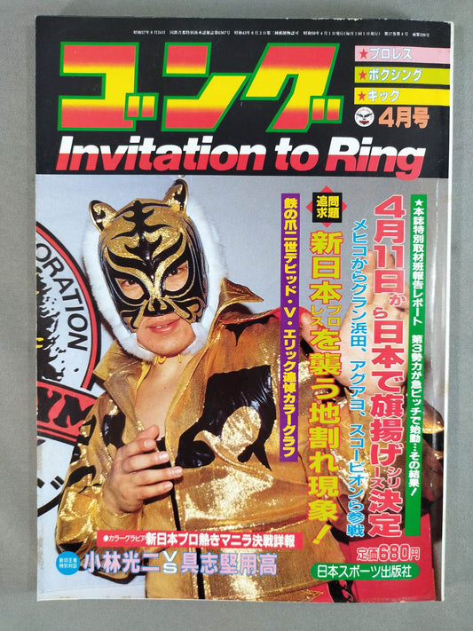 Monthly Gong Vol.17 No.4