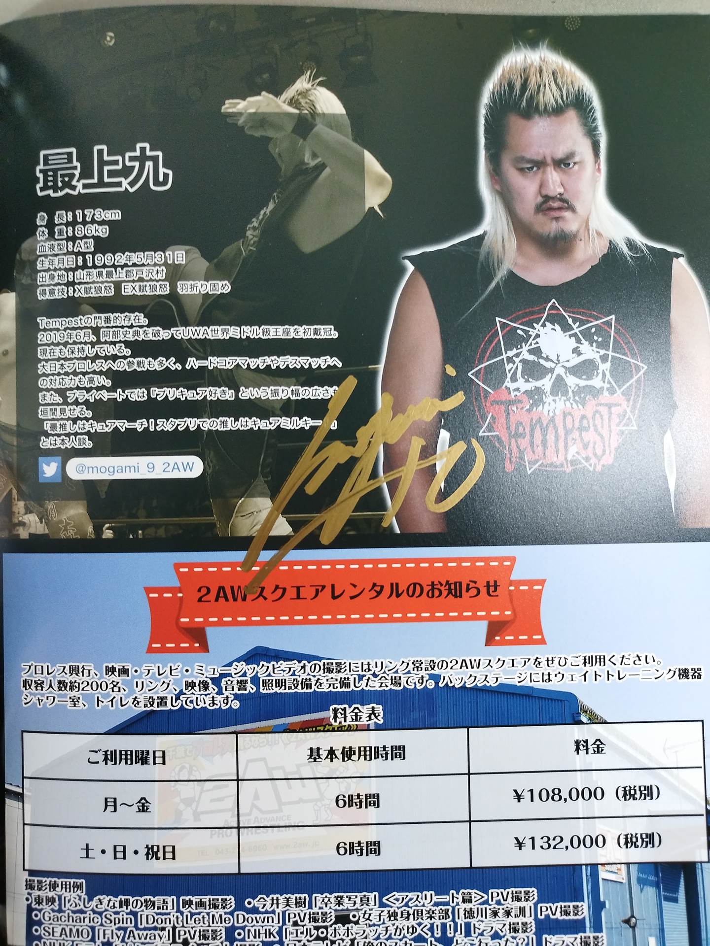 【6選手直筆サイン入り】2AW OFFICIAL GUIDE BOOK 2019