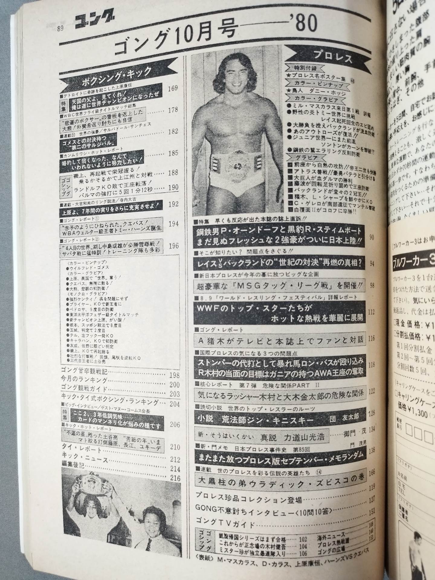 Monthly Gong Vol.13 No.10