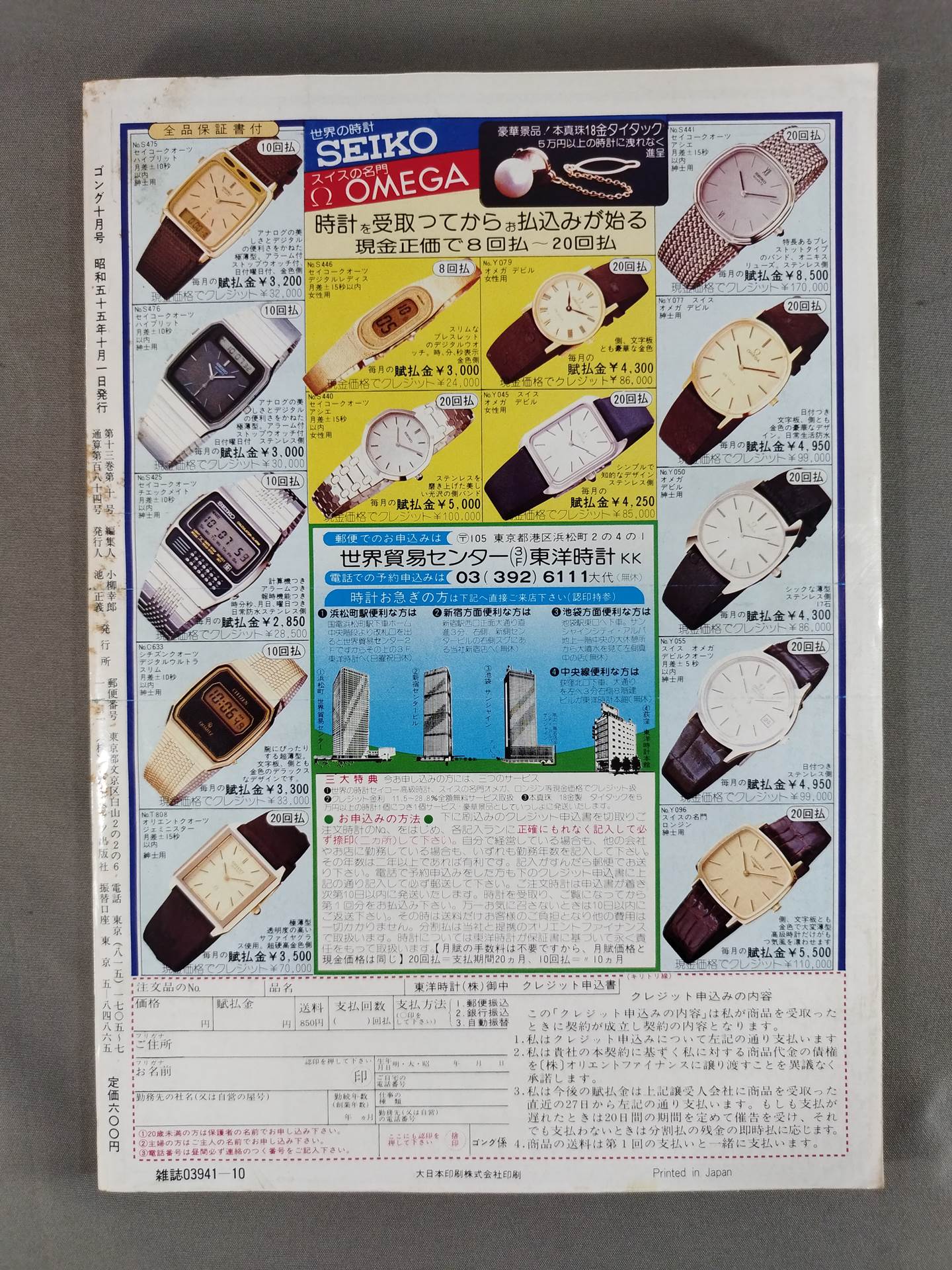 Monthly Gong Vol.13 No.10