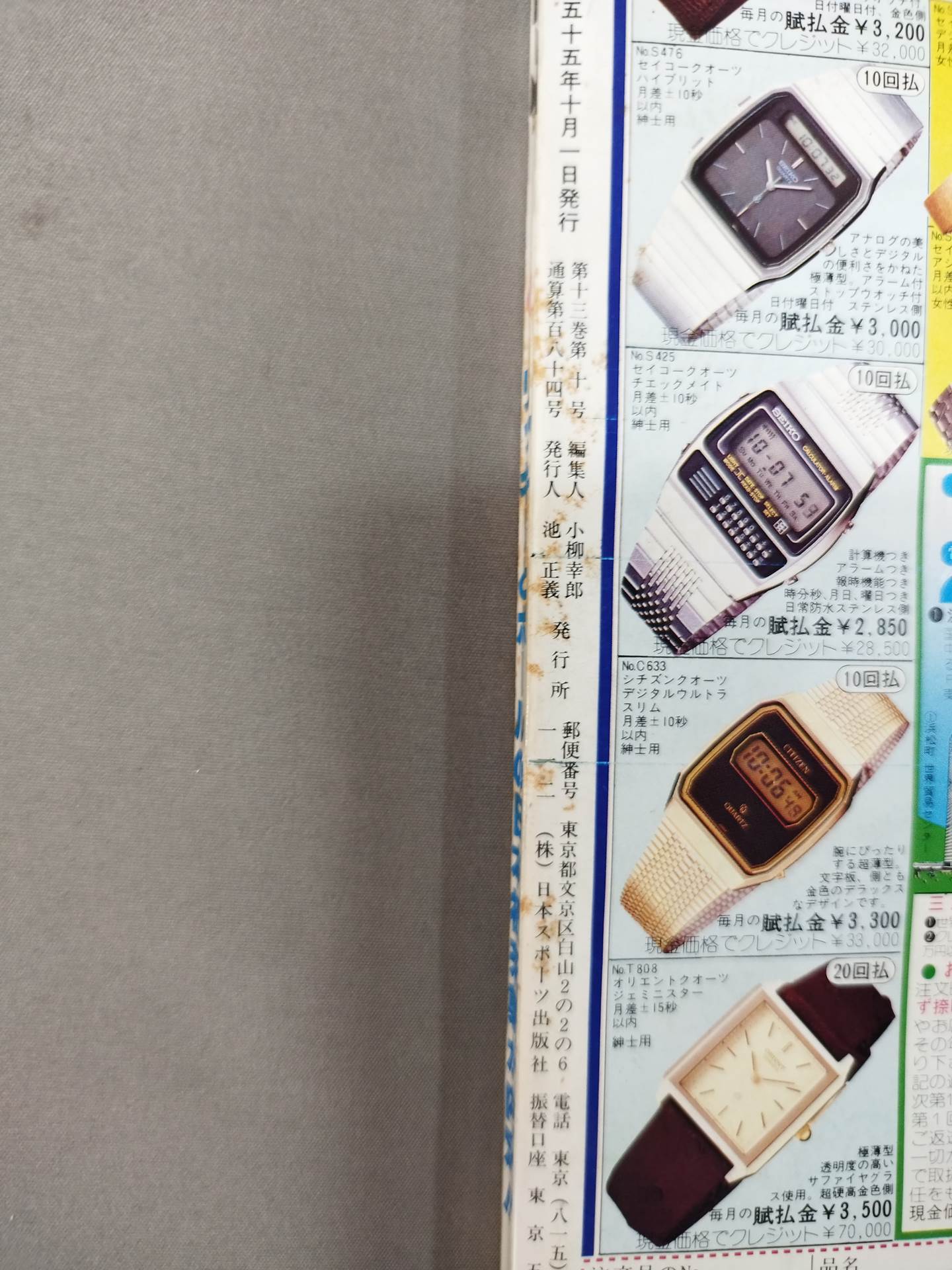 Monthly Gong Vol.13 No.10