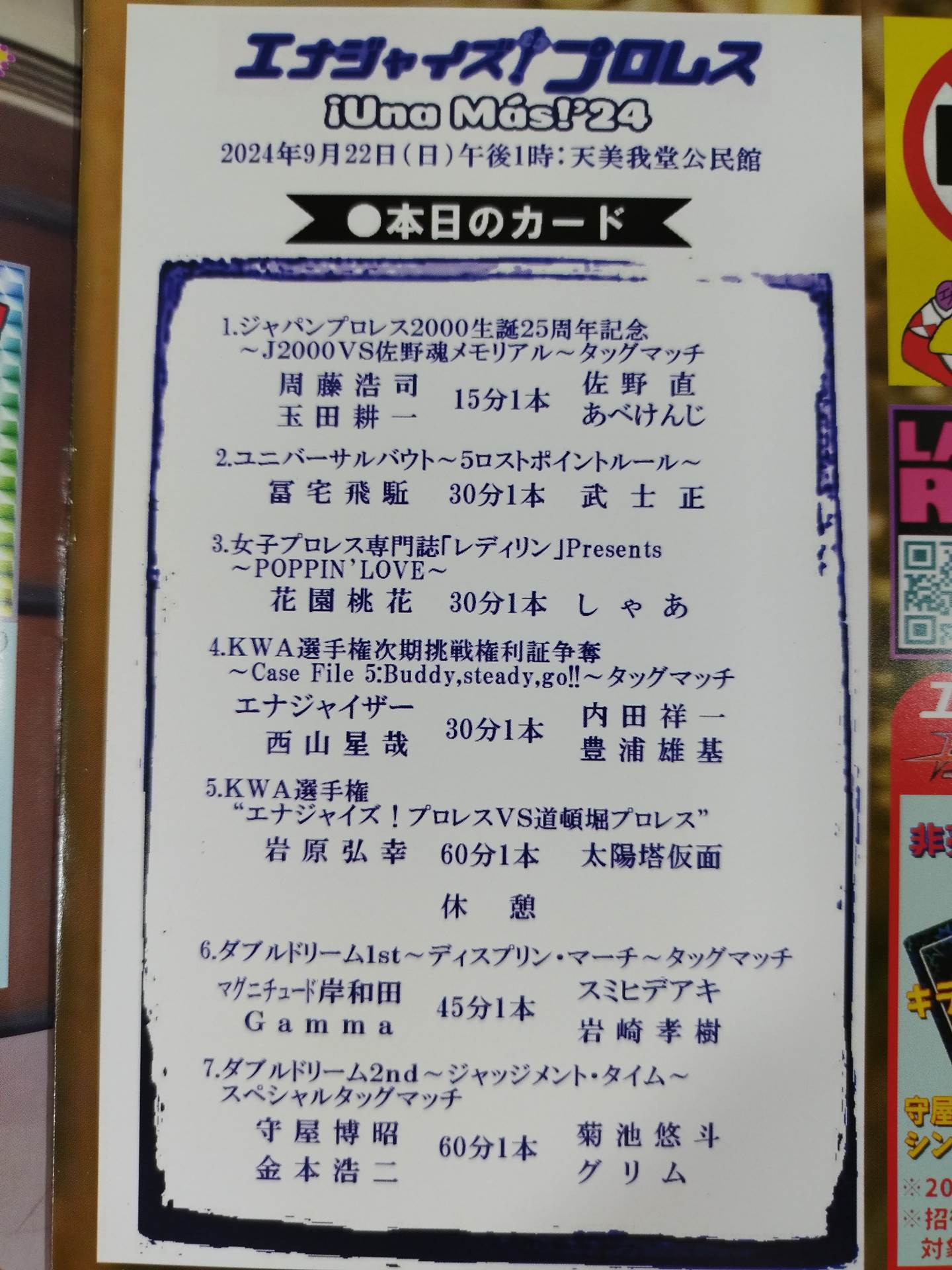 エナジャイズ!プロレス OFFICIAL GUIDE BOOK Vol.4