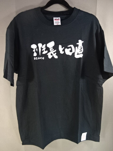 旧姓・広田さくら 班長と日直 Tシャツ