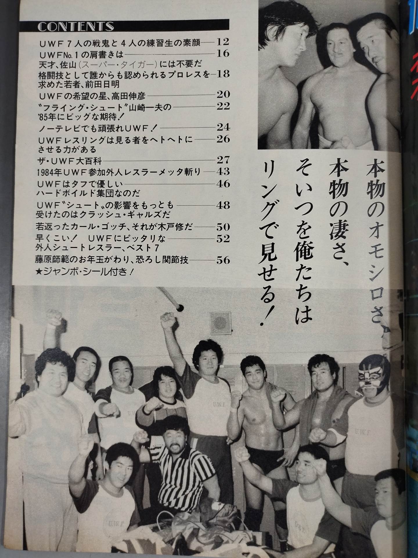 Pro Wrestling Album 53 Always Serious Shooting