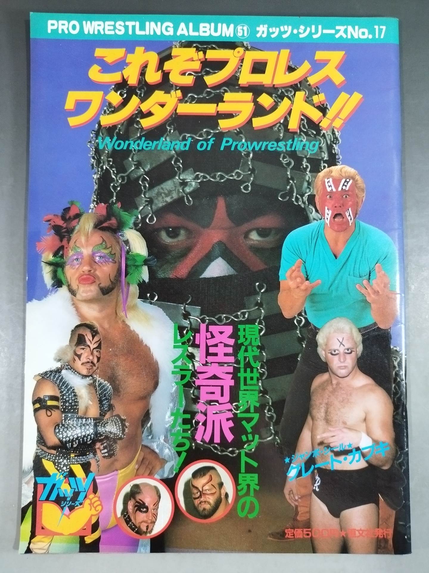 プロレスアルバム プロレスアルバム