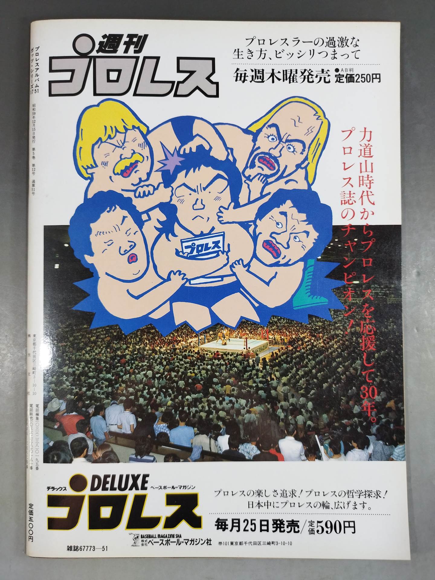 Pro Wrestling Album 51 This is it Pro Wrestling Wonderland!!