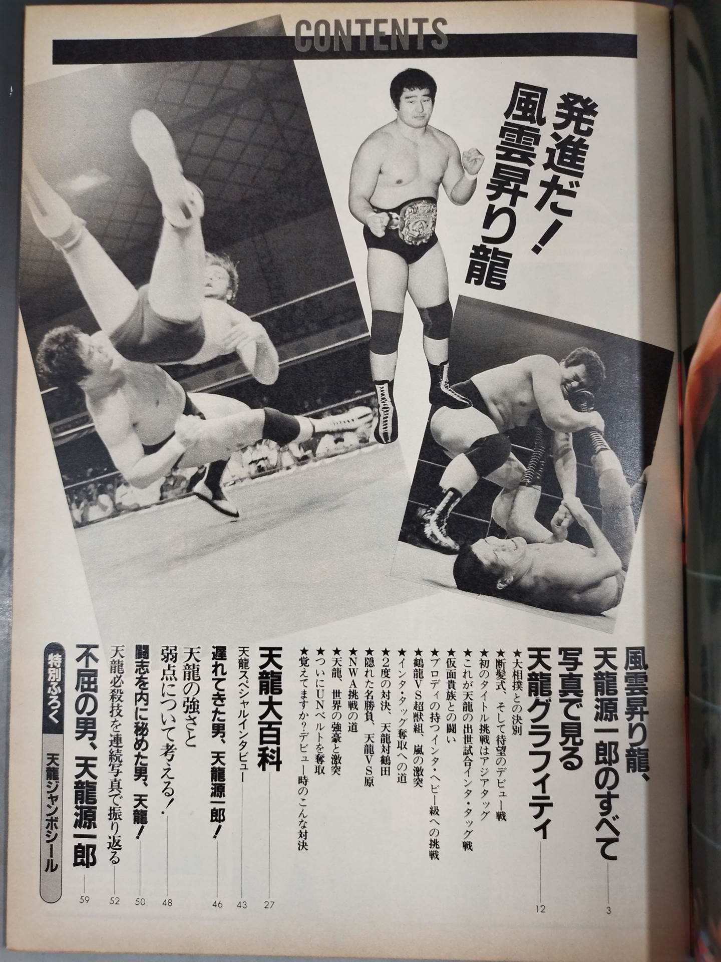 Pro Wrestling album 50 Tenryu Genichiro