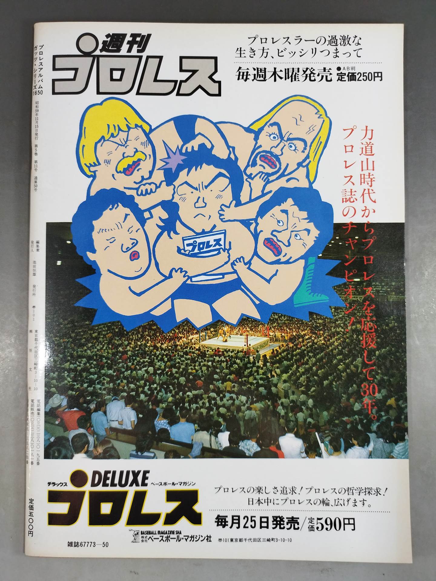 Pro Wrestling album 50 Tenryu Genichiro