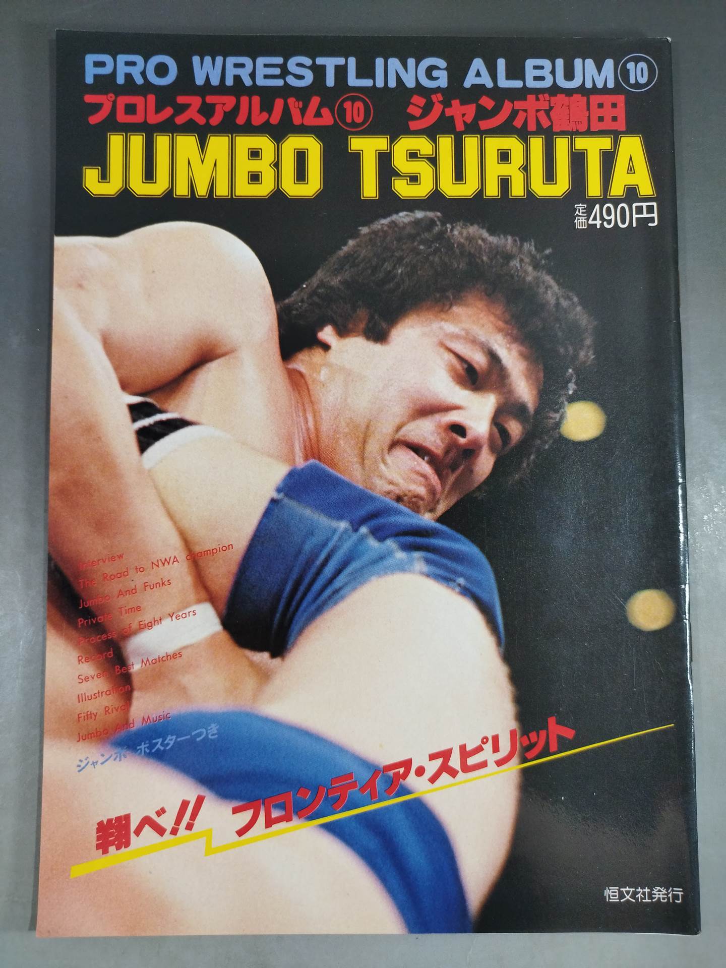 プロレスアルバム プロレスアルバム