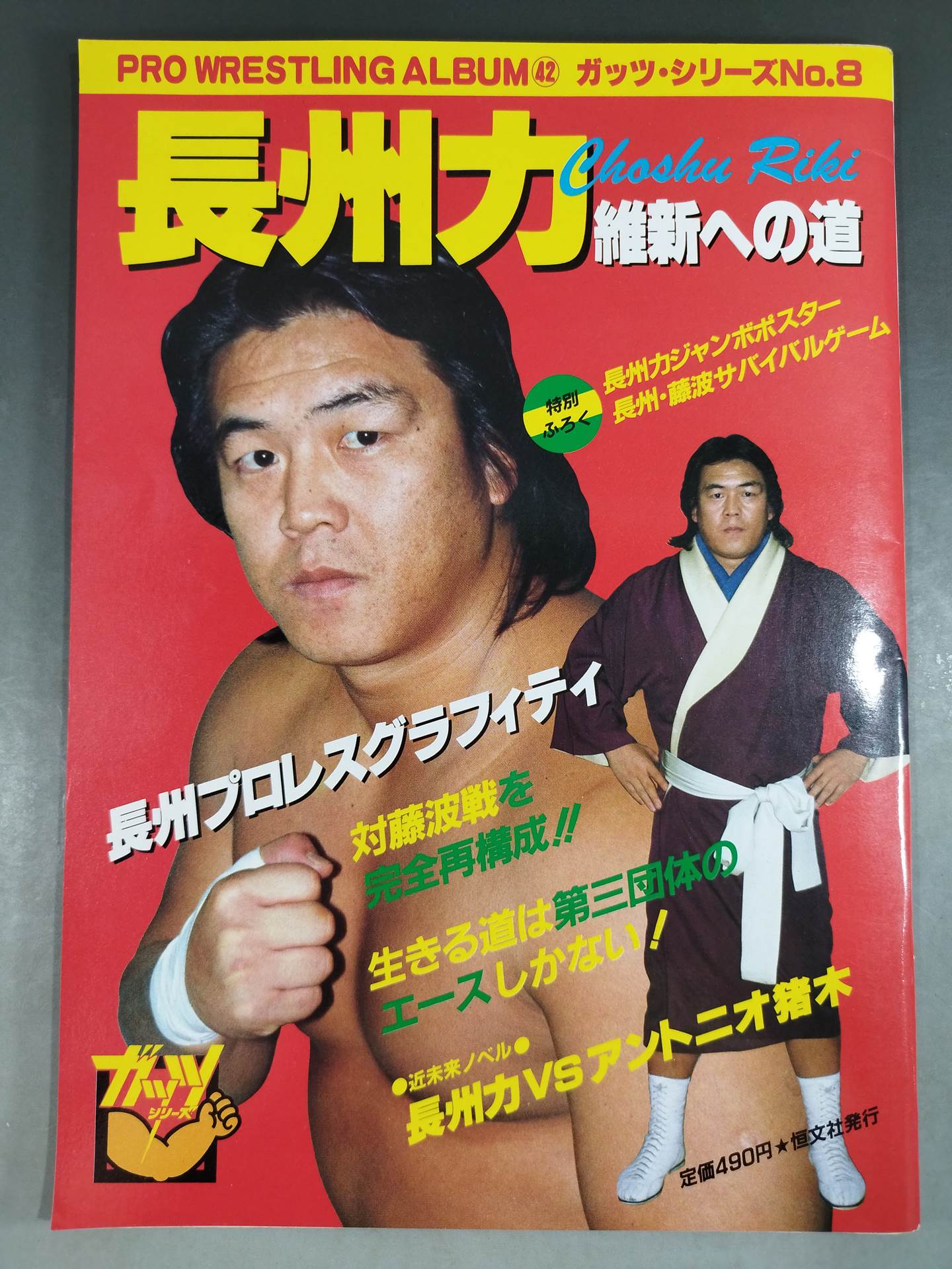 新日本プロレス CD『～逆転～長州力』 新日本プロレス CD『～逆転～長州力』 - メルカリ