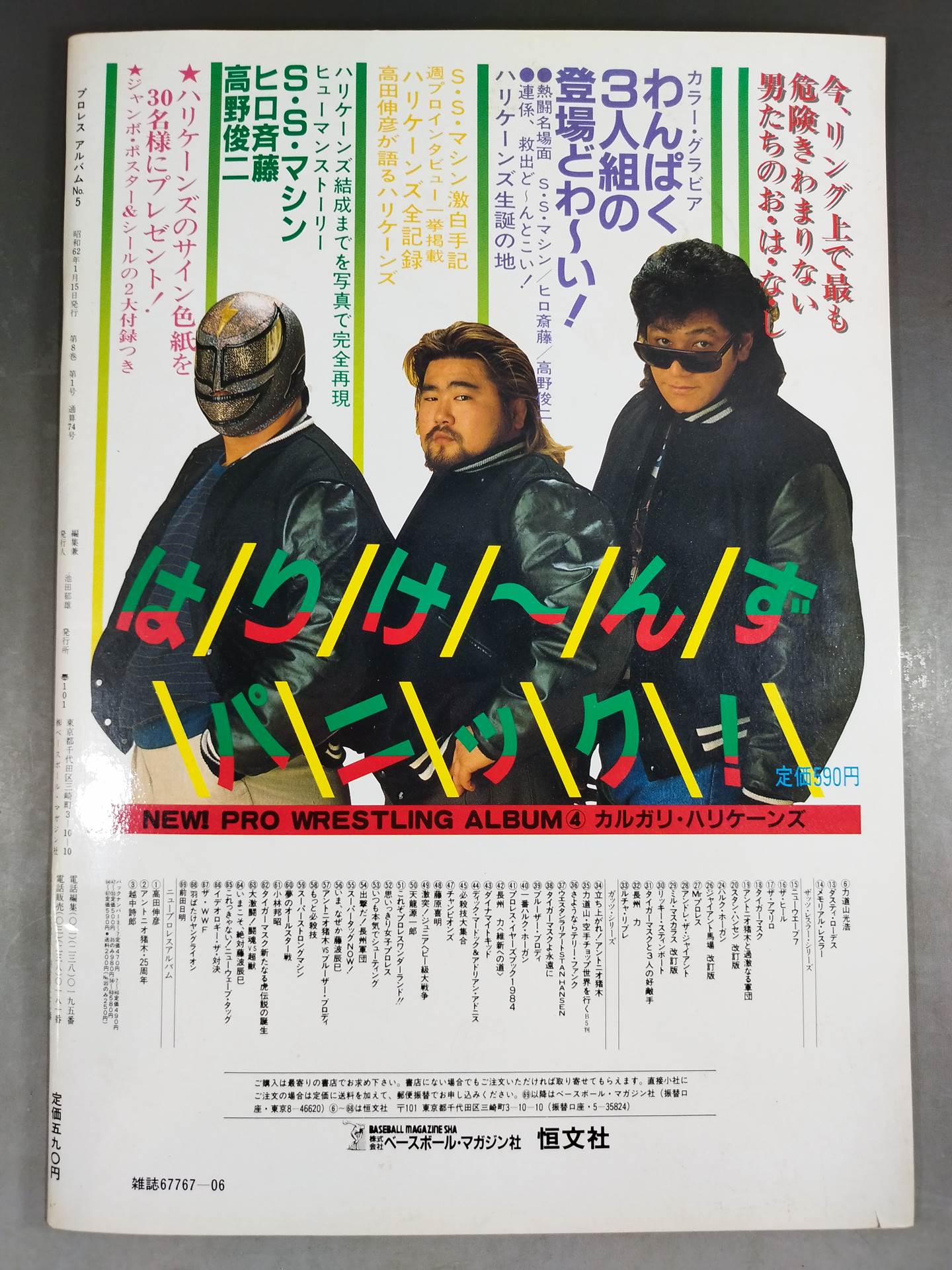 New Pro Wrestling Album 5 Muto Keiji starts!