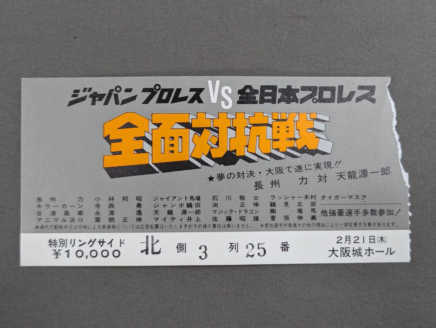 ★ジャパンプロレスvs全日本プロレス★ 全面対抗戦