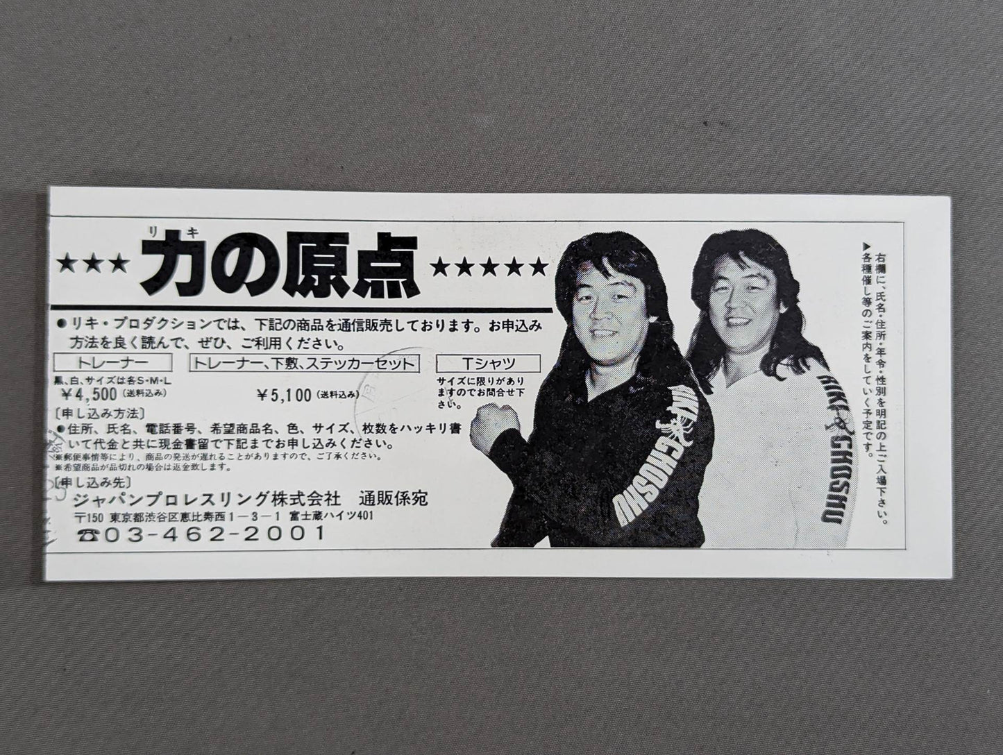 85激闘!エキサイティング・ウォーズ【開幕戦】