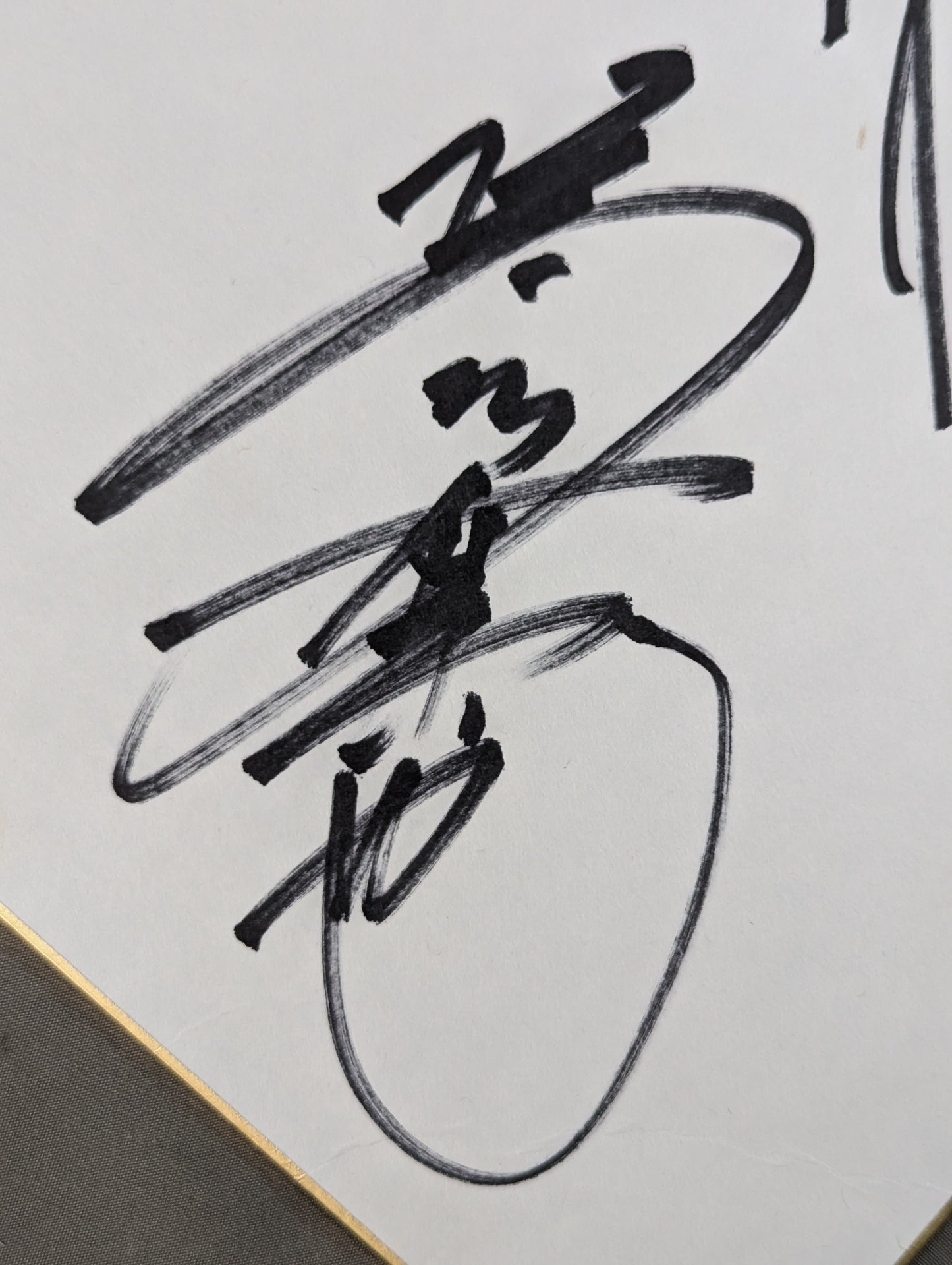橋本真也&馳浩&大谷晋二郎