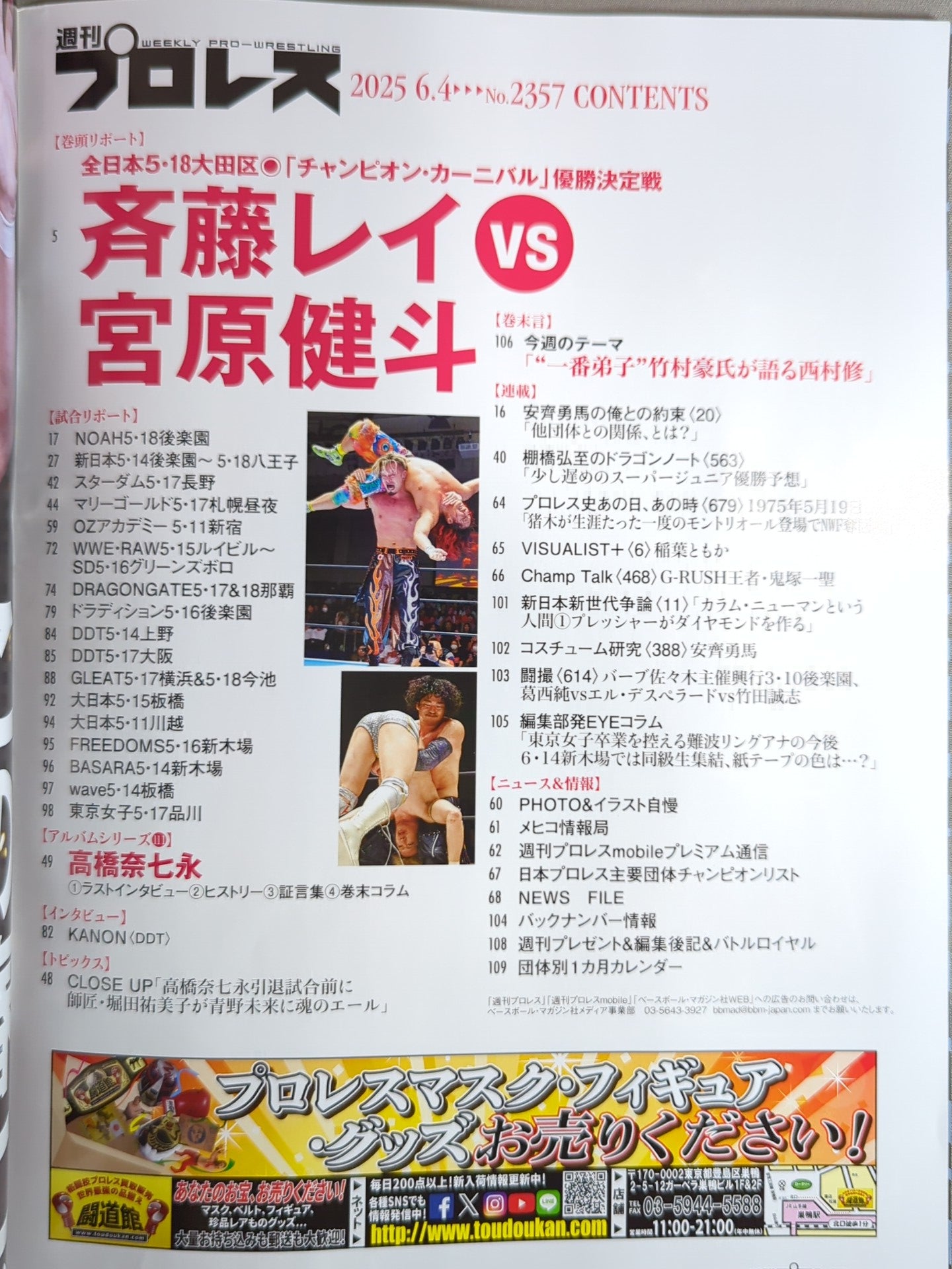 Weekly Pro Wrestling 2357