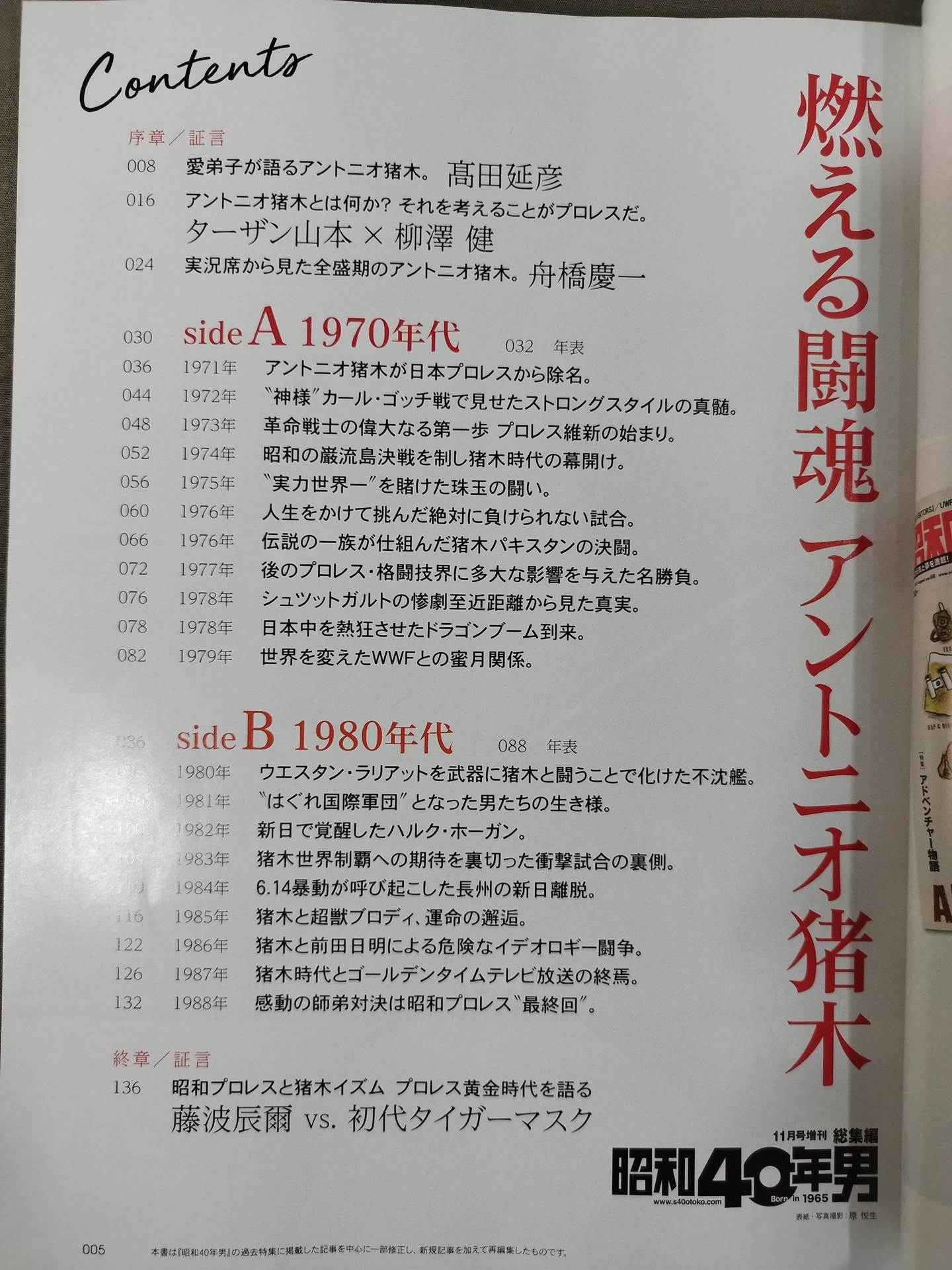 Showa 40 Year Man Omnibus Burning Fighting Spirit Antonio Inoki